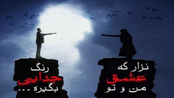 آخه فرق داشت رنگ آسمونای ما انگار